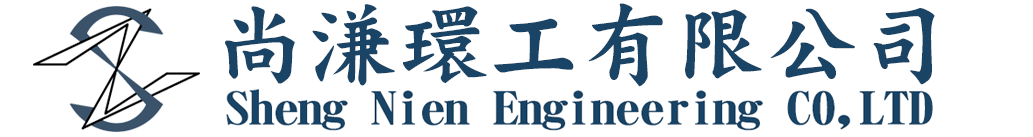 閘門、電動閘門的製造公司 尚溓環工有限公司的LOGO